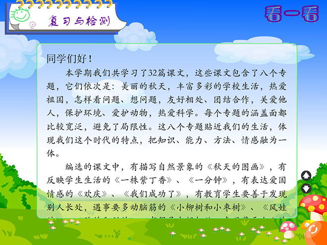 图片[1]-《语文园地八》FLASH动画课件下载-第一PPT