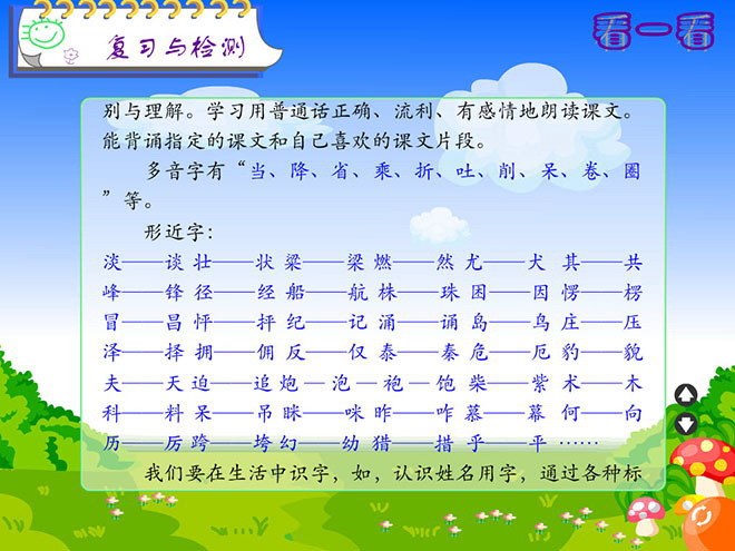 图片[2]-《语文园地八》FLASH动画课件下载-第一PPT