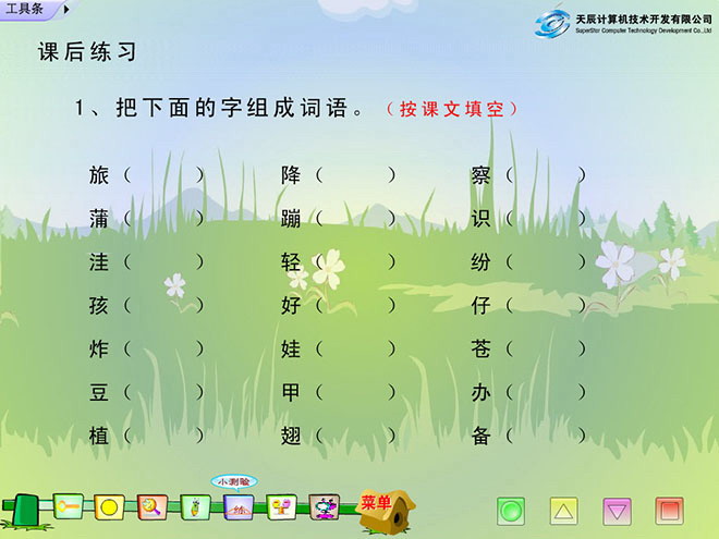 图片[2]-《植物妈妈有办法》Flash动画课件下载-第一PPT