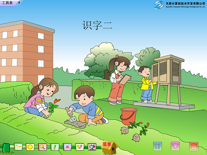 图片[1]-《识字2》Flash动画课件下载-第一PPT