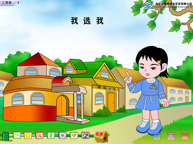 图片[1]-《我选我》Flash动画课件下载2-第一PPT