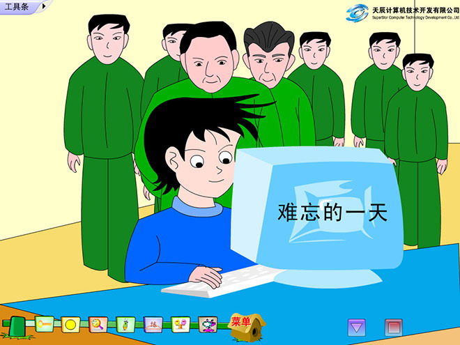 图片[1]-《难忘的一天》Flash动画课件-第一PPT