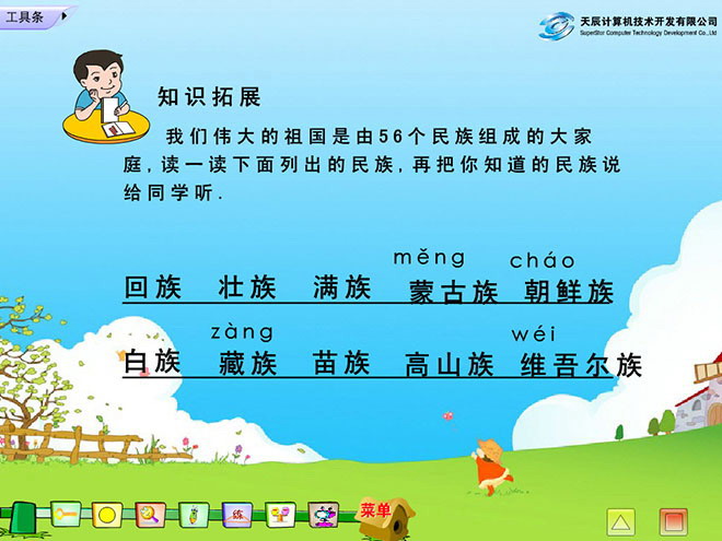 图片[2]-《欢庆》Flash动画课件-第一PPT