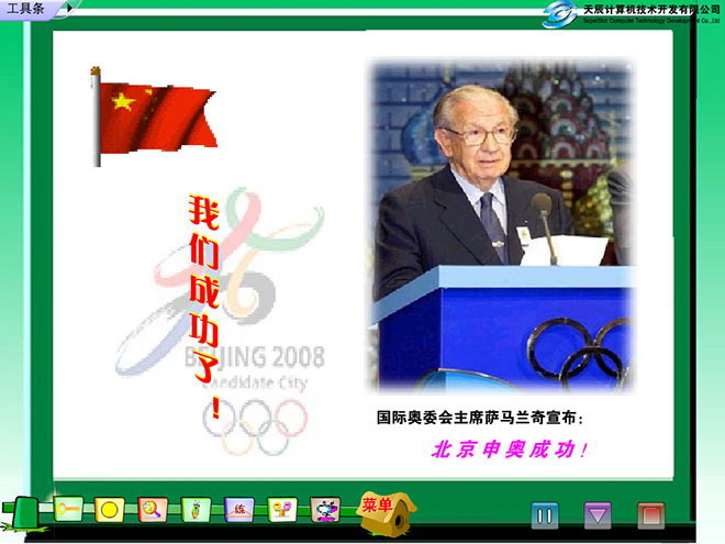 图片[1]-《我们成功了》Flash动画课件-第一PPT