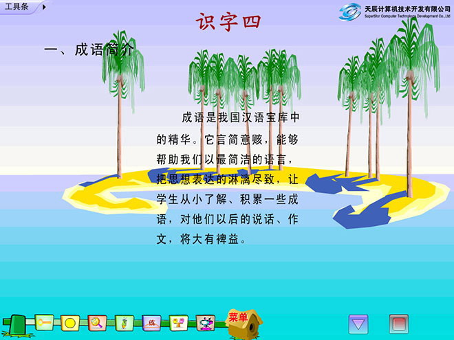 图片[1]-《识字4》Flash动画课件-第一PPT