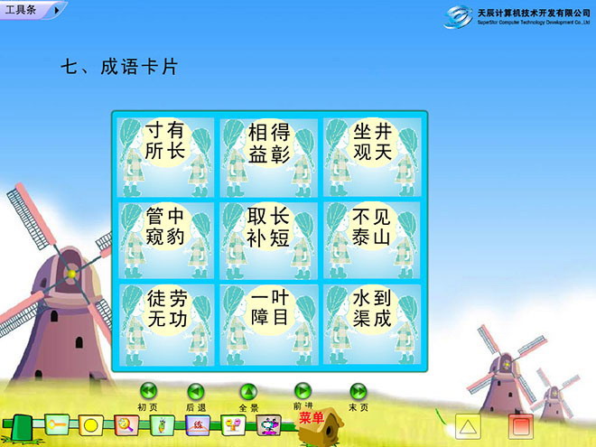 图片[2]-《识字4》Flash动画课件-第一PPT