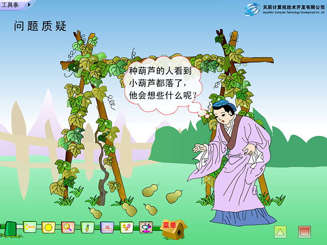 图片[2]-《我要的是葫芦》Flash动画课件-第一PPT