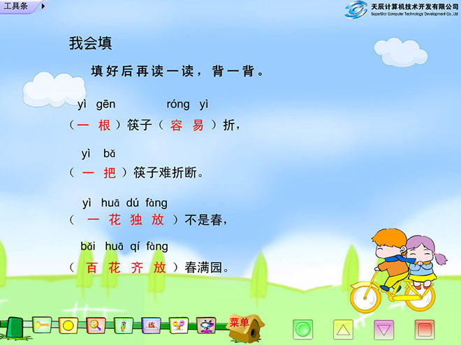 图片[2]-《识字5》Flash动画课件-第一PPT