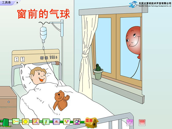 图片[1]-《窗前的气球》Flash动画课件-第一PPT