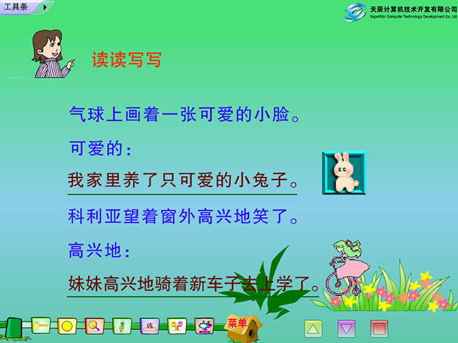 图片[2]-《窗前的气球》Flash动画课件-第一PPT