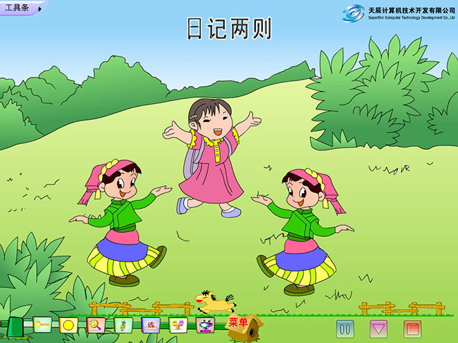 图片[1]-《日记两则》Flash动画课件-第一PPT