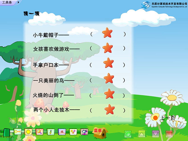 图片[2]-《识字7》Flash动画课件-第一PPT