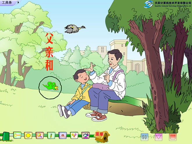 图片[1]-《父亲和鸟》Flash动画课件-第一PPT