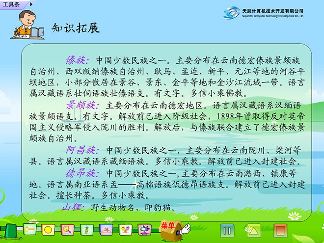 图片[2]-《我们的民族小学》Flash动画课件下载-第一PPT