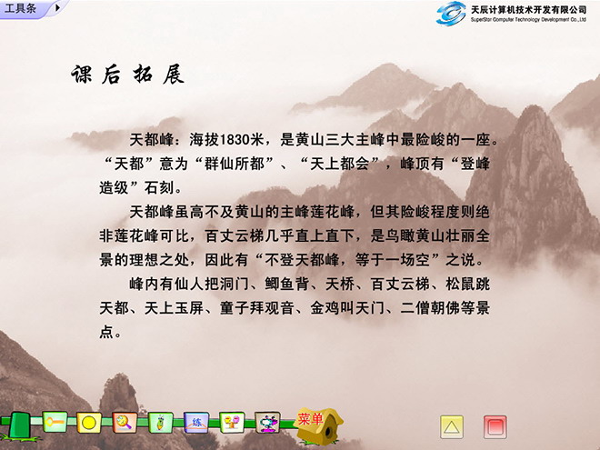 图片[2]-《爬天都峰》Flash动画课件下载-第一PPT