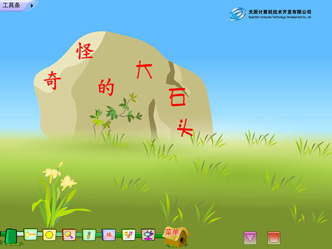 图片[1]-《奇怪的大石头》Flash动画课件下载-第一PPT