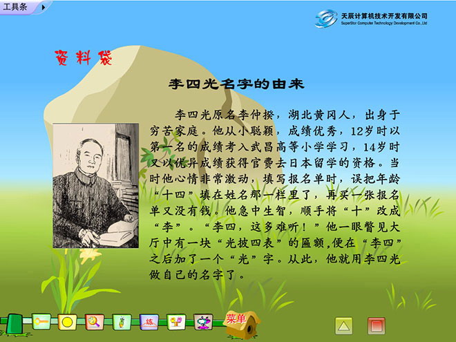 图片[2]-《奇怪的大石头》Flash动画课件下载-第一PPT