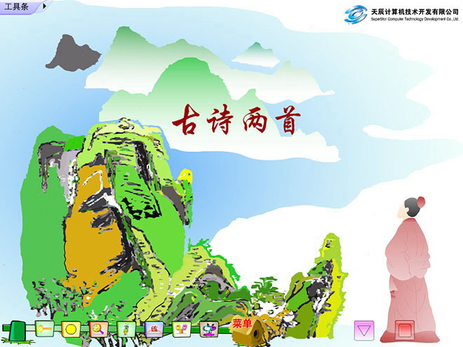 图片[1]-《夜书所见》《九月九日忆山东兄弟》Flash动画课件下载-第一PPT