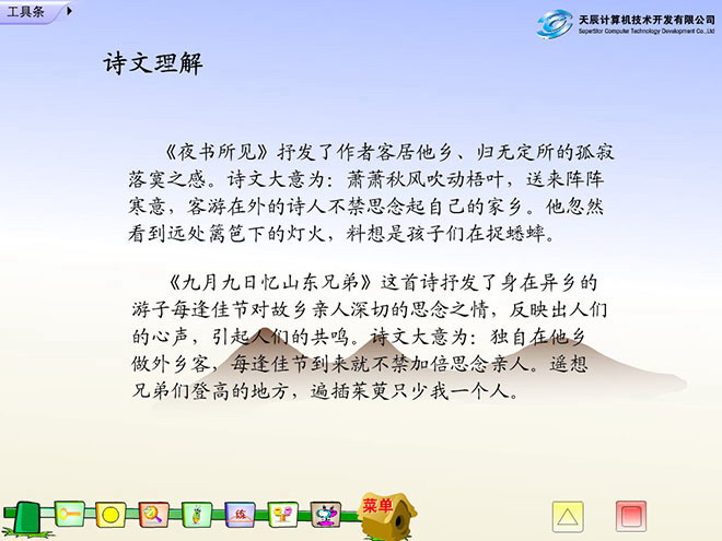 图片[2]-《夜书所见》《九月九日忆山东兄弟》Flash动画课件下载-第一PPT