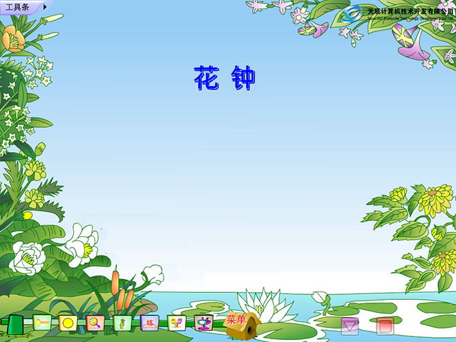 图片[1]-《花钟》Flash动画课件下载2-第一PPT