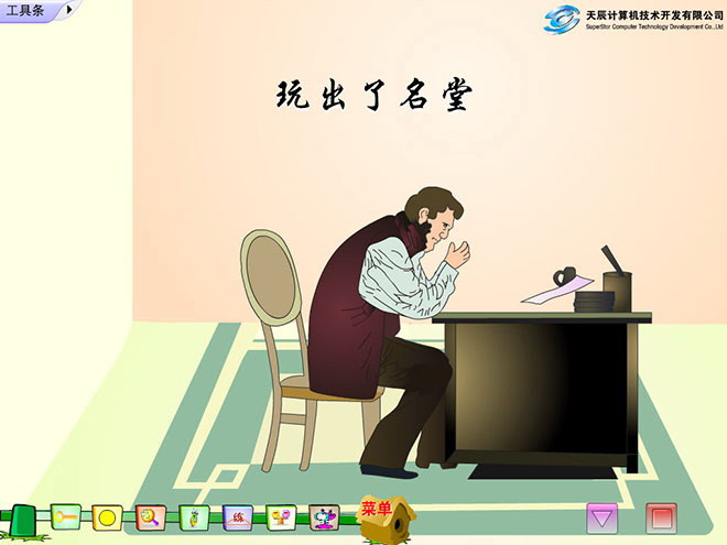 图片[1]-《玩出了名堂》Flash动画课件下载-第一PPT
