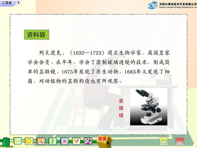 图片[2]-《玩出了名堂》Flash动画课件下载-第一PPT