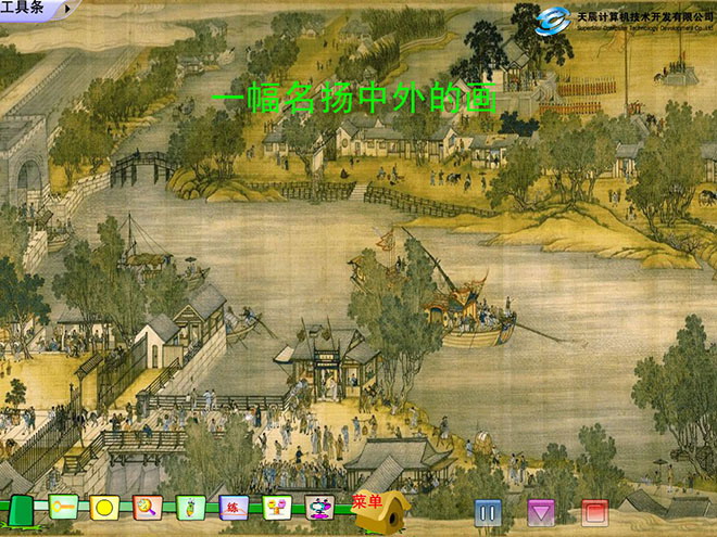图片[1]-《一幅名扬中外的画》Flash动画课件下载-第一PPT