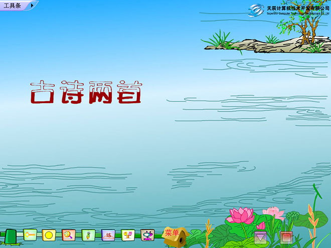 图片[1]-《望天门山》《饮湖上初晴后雨》Flash动画课件下载-第一PPT