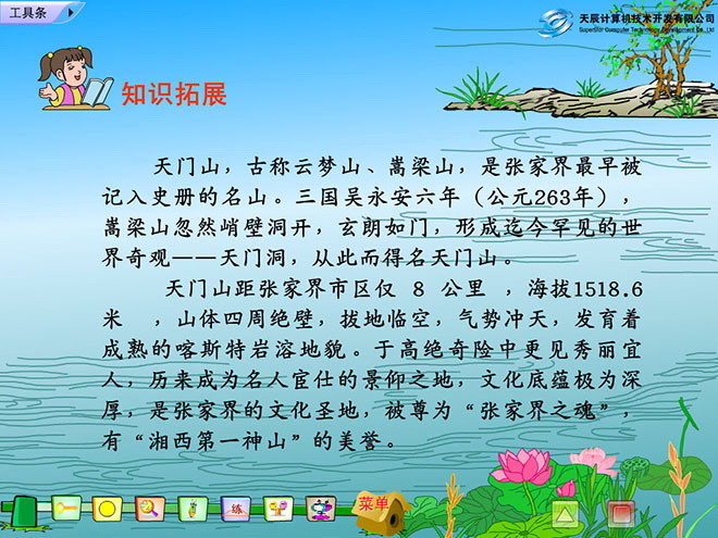 图片[2]-《望天门山》《饮湖上初晴后雨》Flash动画课件下载-第一PPT