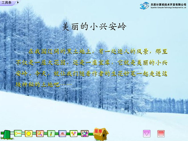 图片[1]-《美丽的小兴安岭》Flash动画课件下载-第一PPT