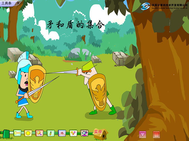 图片[1]-《矛和盾的集合》Flash动画课件下载-第一PPT