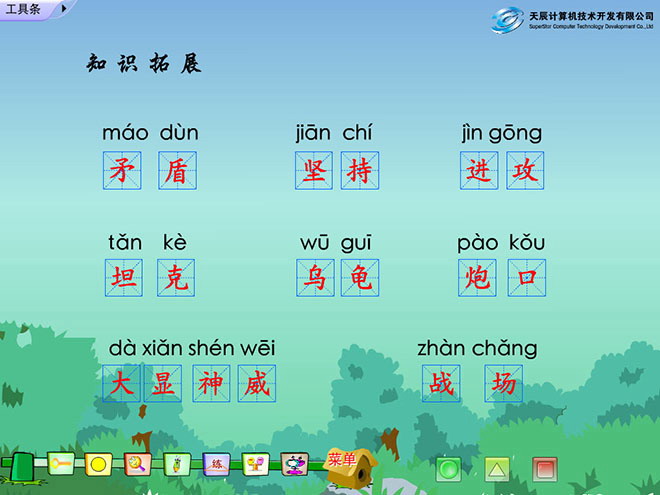 图片[2]-《矛和盾的集合》Flash动画课件下载-第一PPT