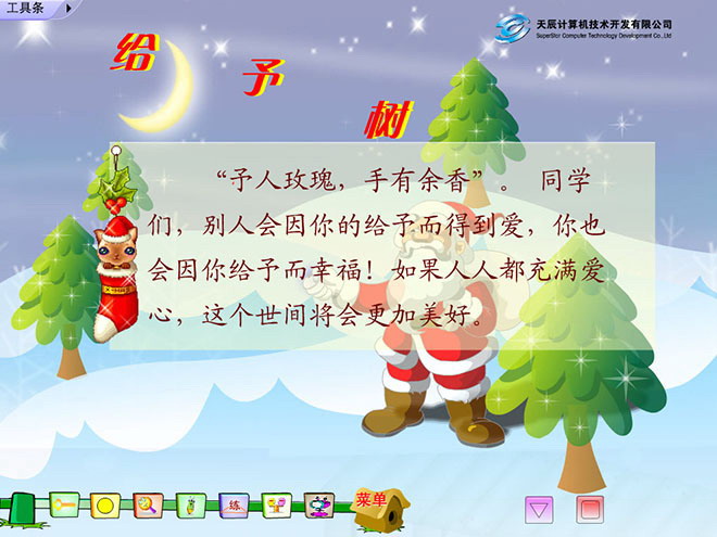 图片[1]-《给予树》Flash动画课件下载-第一PPT