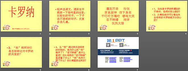 图片[2]-《卡罗纳》PPT课件下载4-第一PPT