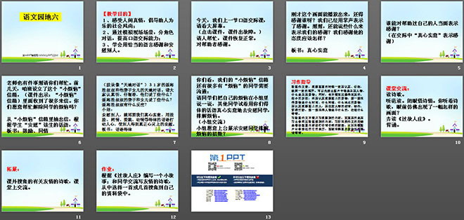 图片[2]-人教版小学四年级语文上册《语文园地六》PPT课件下载-第一PPT