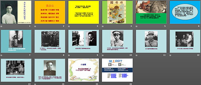 图片[2]-《为中华之崛起而读书》PPT课件下载2-第一PPT