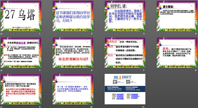 图片[2]-《乌塔》PPT课件下载2-第一PPT