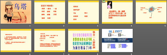 图片[2]-《乌塔》PPT课件下载4-第一PPT