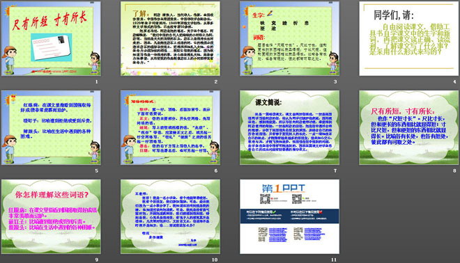 图片[2]-《尺有所短寸有所长》PPT课件下载2-第一PPT