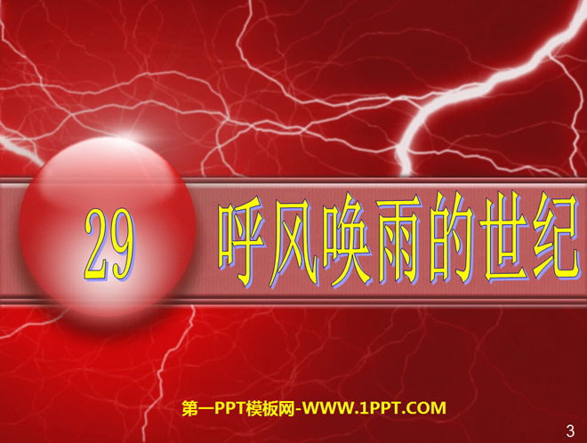 图片[1]-《呼风唤雨的世纪》PPT课件下载-第一PPT