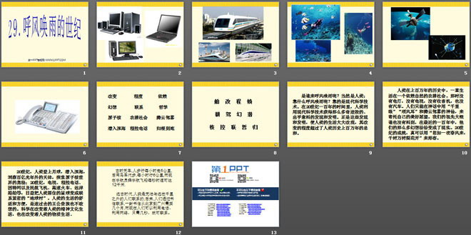 图片[2]-《呼风唤雨的世纪》PPT课件下载3-第一PPT