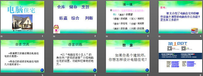 图片[2]-《电脑住宅》PPT课件下载2-第一PPT