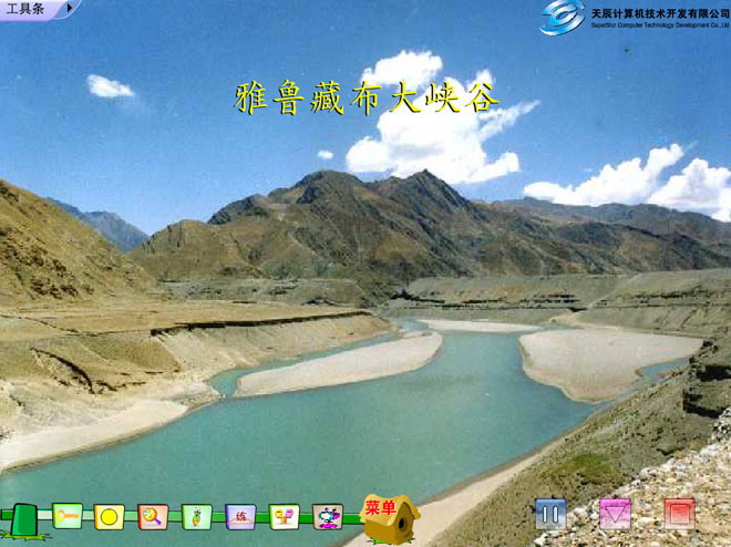 图片[1]-《雅鲁藏布大峡谷》Flash动画课件-第一PPT