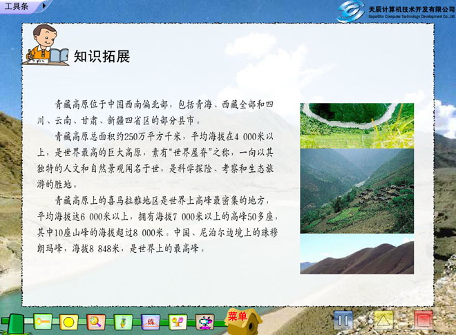 图片[2]-《雅鲁藏布大峡谷》Flash动画课件-第一PPT