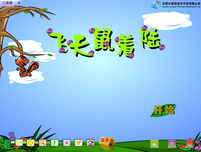 图片[2]-《火烧云》Flash动画课件-第一PPT