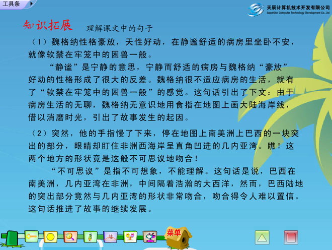 图片[2]-《世界地图引出的发现》Flash动画课件-第一PPT