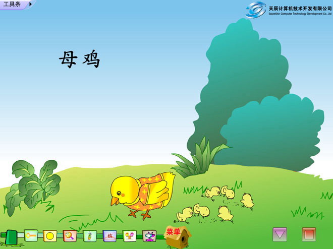 图片[1]-《母鸡》Flash动画课件-第一PPT