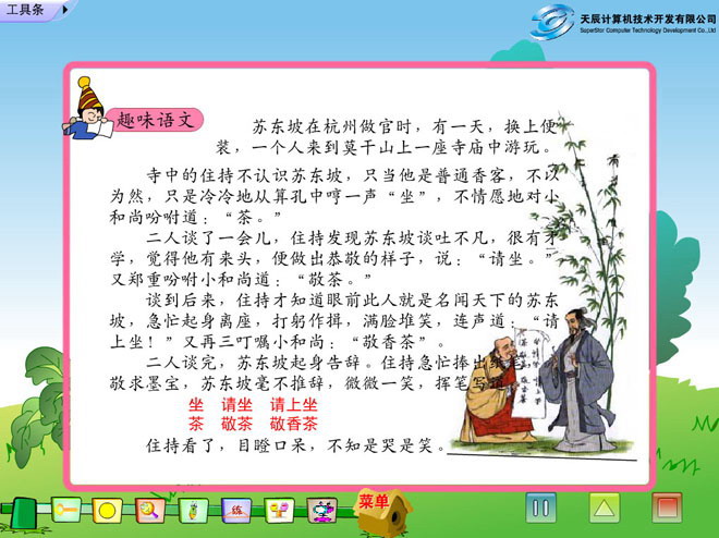 图片[2]-《母鸡》Flash动画课件-第一PPT