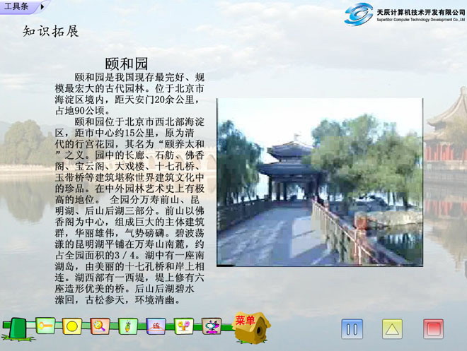 图片[2]-《颐和园》Flash动画课件-第一PPT