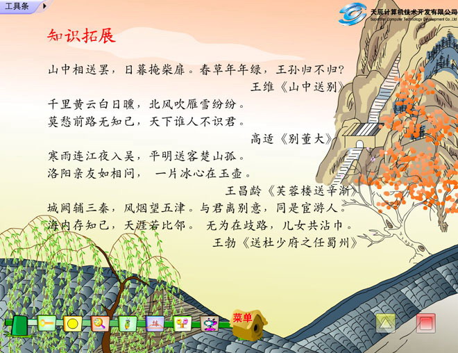 图片[2]-《黄鹤楼送孟浩然之广陵》《送元二使安西》Flash动画课件-第一PPT